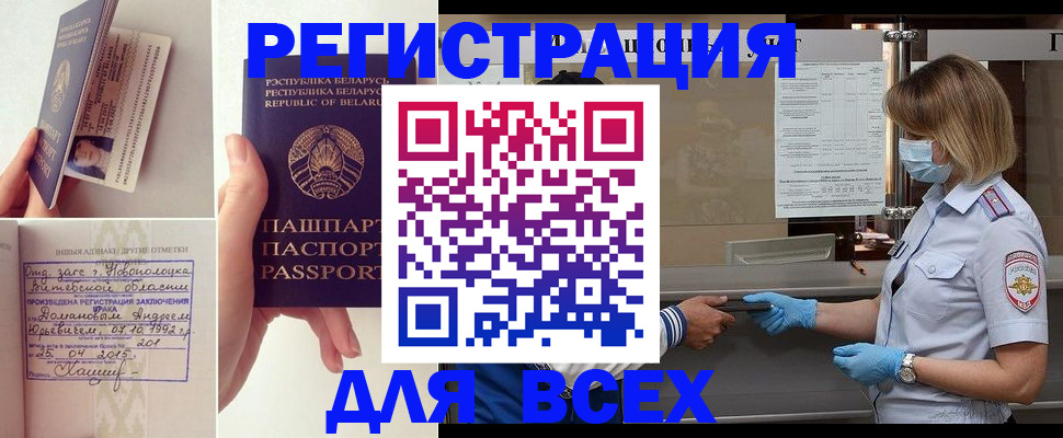 миграционный учет в Мыски