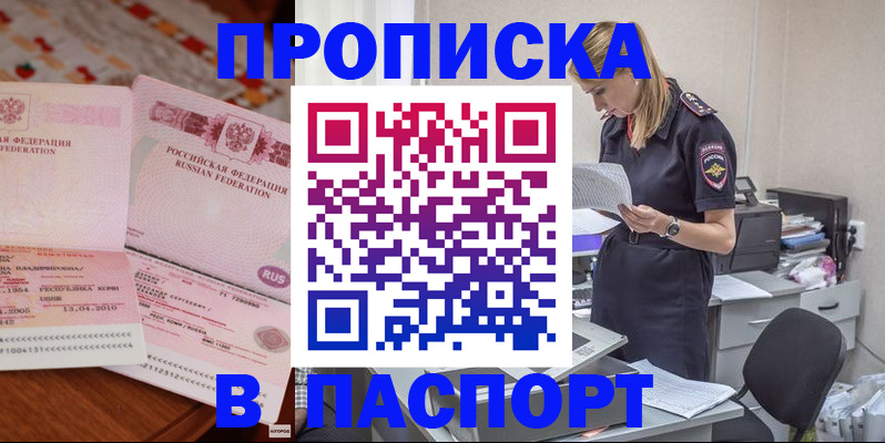 временная регистрация 2025 в Мыски