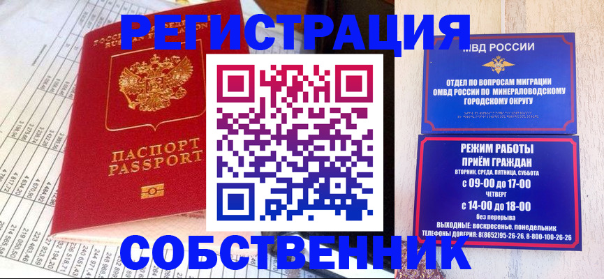 временная прописка в Мыски